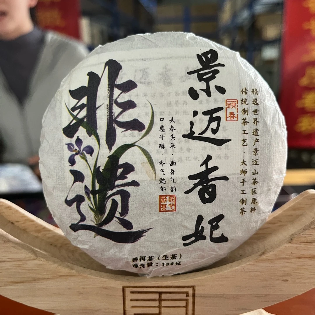 【茶山小原】2025年-非遗景迈香妃-普洱生茶饼100克/饼