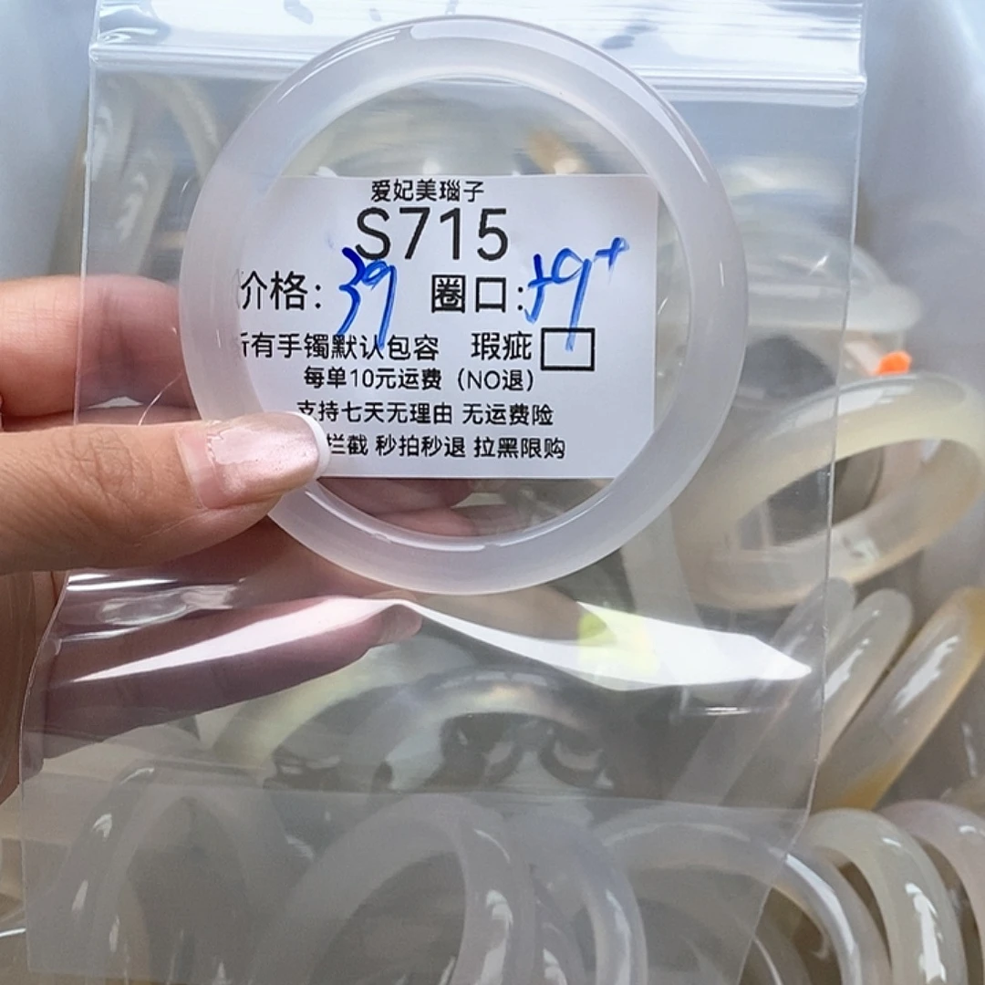 *****手镯玛瑙/玉髓未镶嵌715