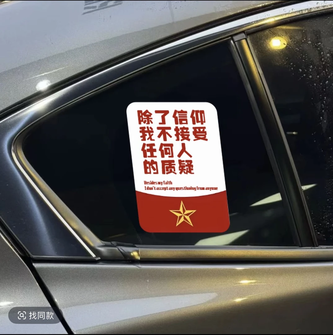 不接受任何人的考验汽车贴纸摩托车电动车后挡风玻璃三角窗装饰贴