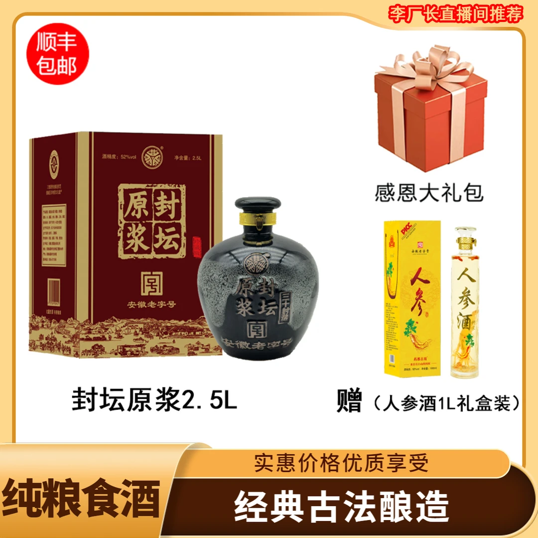力享1三曹酒业 老字号三十封藏坛+人参酒 大礼包52度2.5L坛+1L瓶