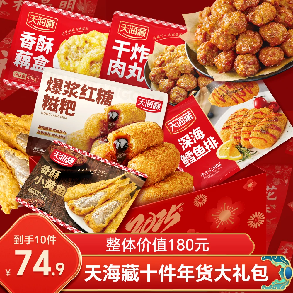 【年货大礼包】天海藏年货大礼包香酥小黄鱼/藕盒/红糖糍粑等（套餐）