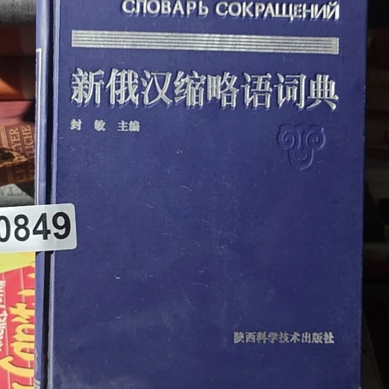 849号外文书看好品相