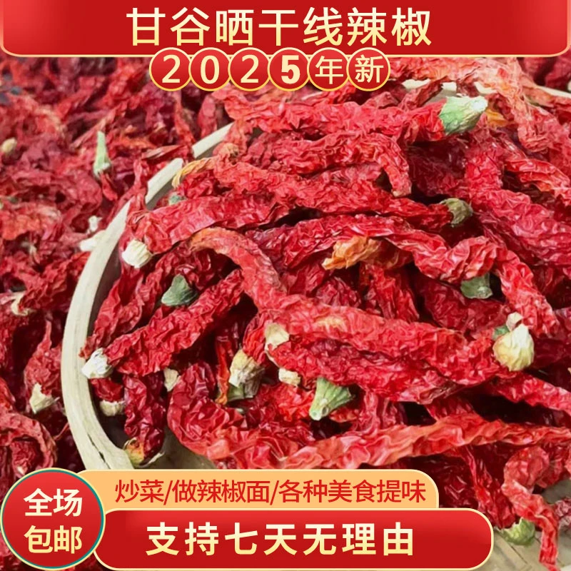 甘谷辣椒香而辣天水麻辣烫辣椒油泼辣子农家自种线辣椒原产地直发