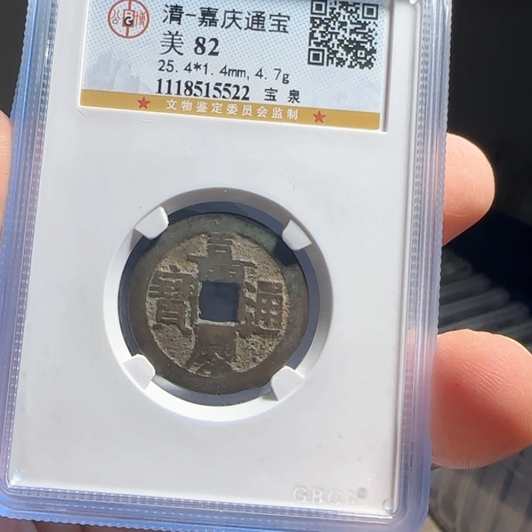 铜评级封装盒子币一个