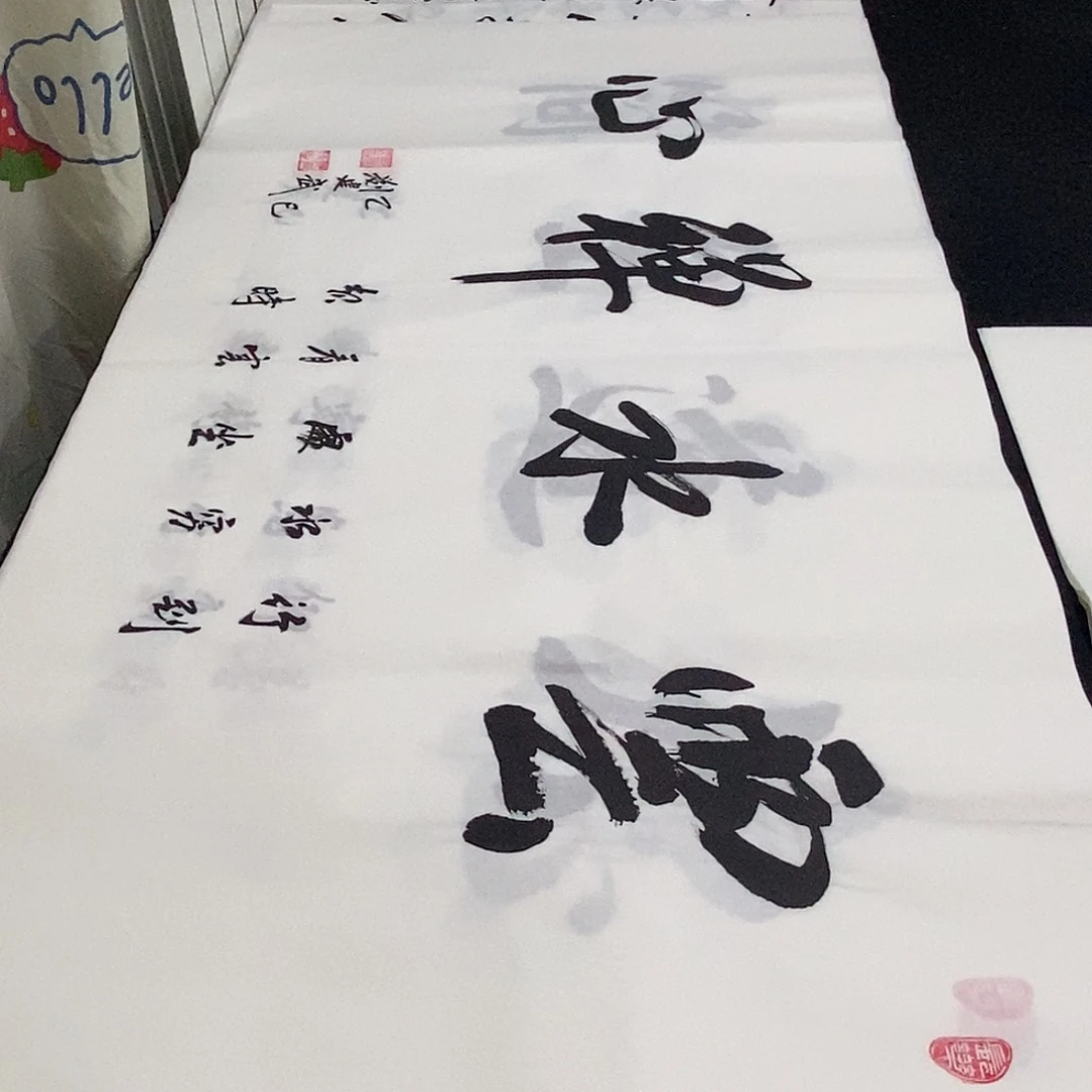 书法老师精品书法