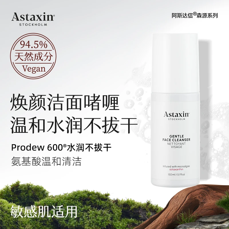 Astaxin平衡柔净洁面露深度清洁温和水润不拔干敏感肌适用150g