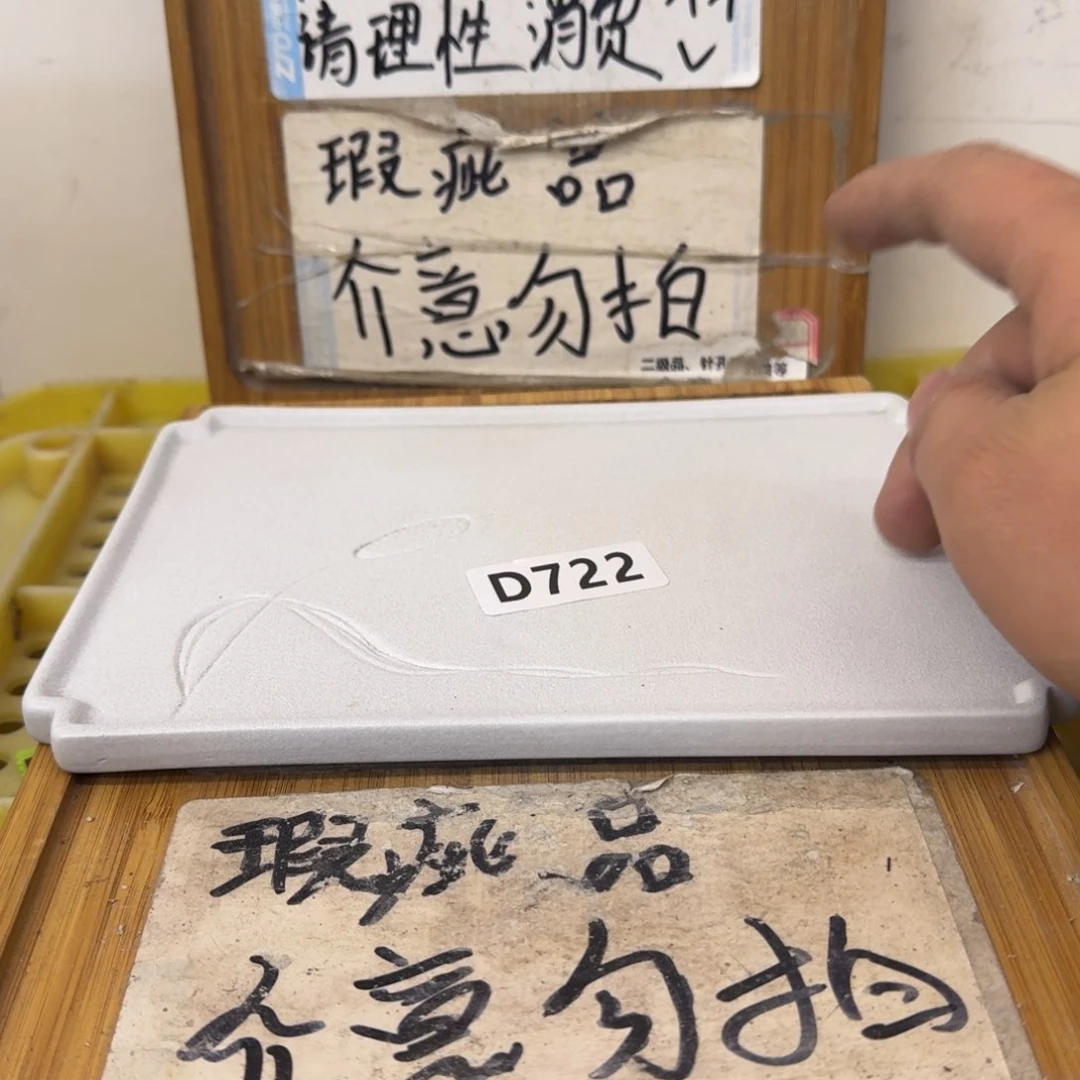 瑕疵介意勿拍陶瓷器皿B004底部瑕疵介意勿拍