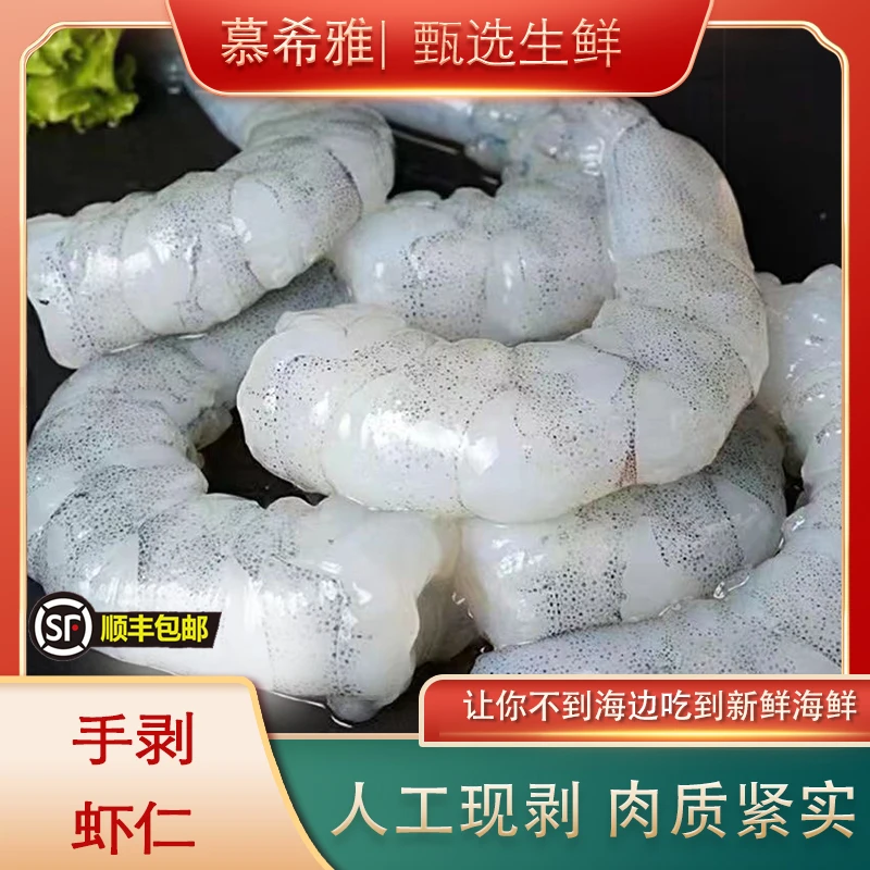 新鲜虾仁500克鲜冻无冰青虾仁冷冻大虾仁商用手剥虾仁海大虾