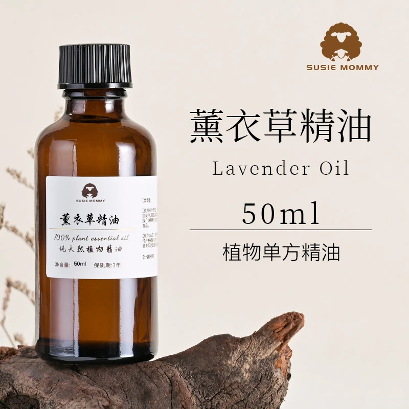 醒目薰衣草精油面部祛痘印提拉紧致柔和放松沉静室内香薰单方精油