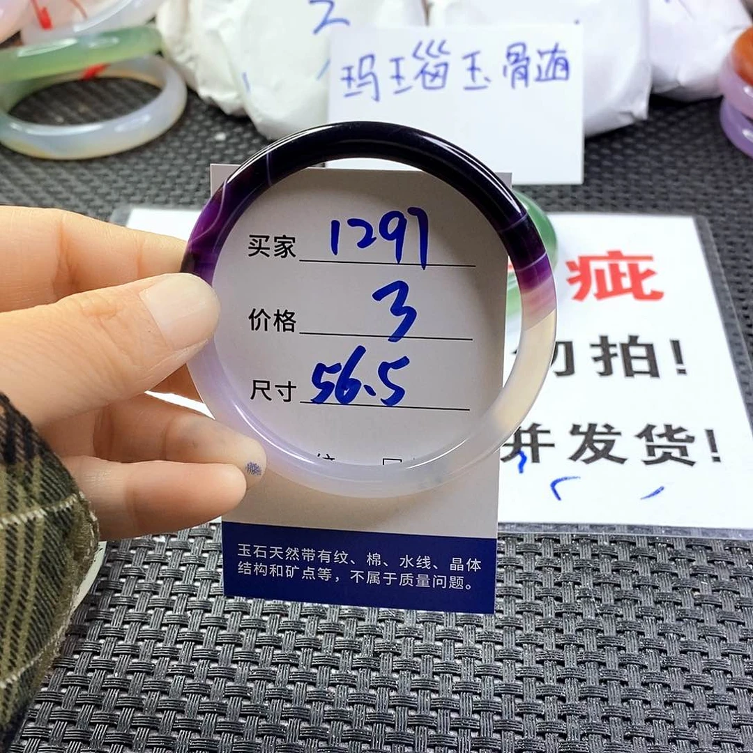 手镯玛瑙/玉髓未镶嵌1297