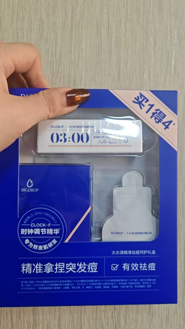 精准拿捏痘精华小套盒