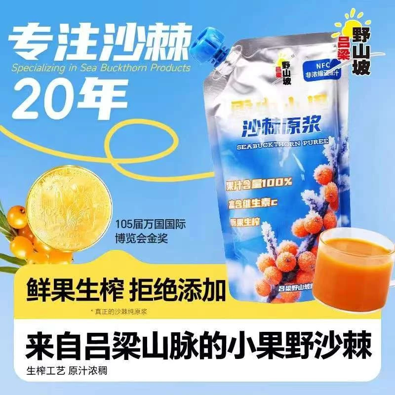 雪中小果沙棘原浆不提油不去籽不加糖不加水纯果汁