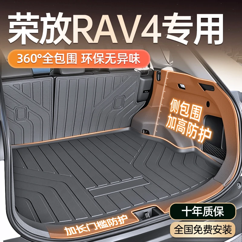 适用丰田荣放rav4专用TPE后备箱垫汽车用品2024款rv4尾箱垫子全包