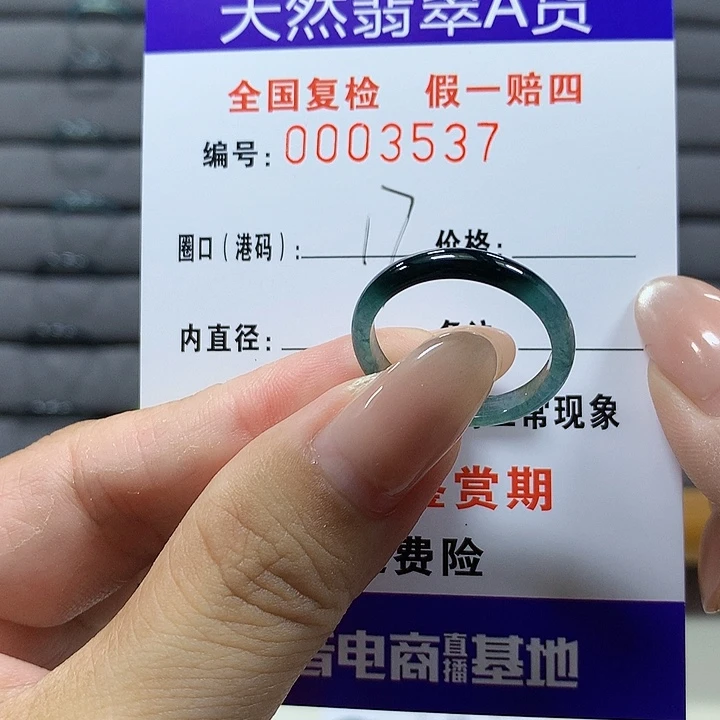 翡翠未镶嵌戒圈3537