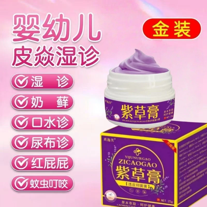 宝宝紫草膏蚊虫叮咬红屁屁透皮抑菌乳膏男女可用皮肤止痒护理膏