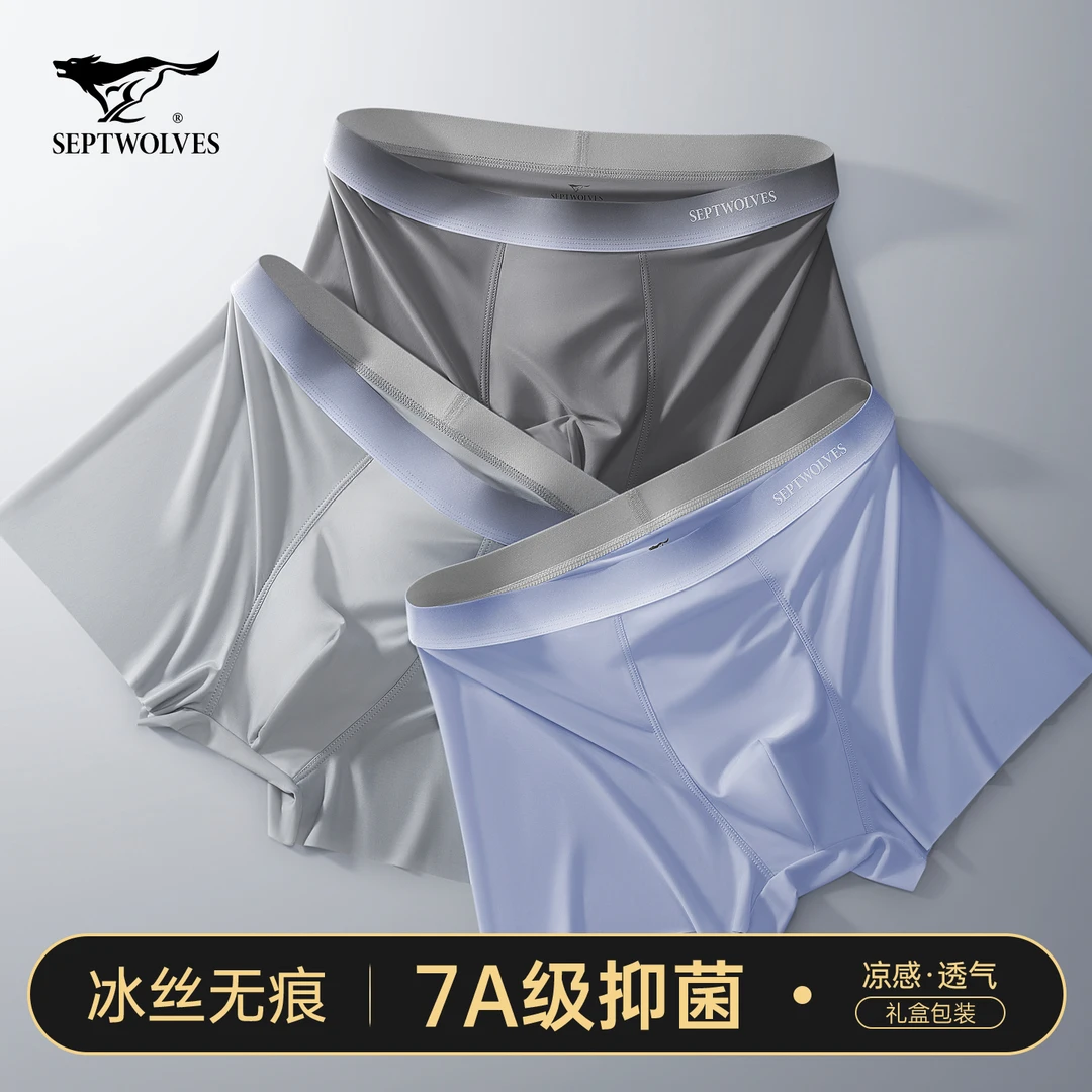 七匹狼男士平角内裤男生冰丝无痕男式夏季2025新款透气四角短裤头