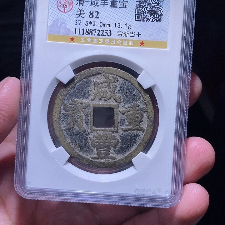 铜MQ评级封装盒子币一枚2253