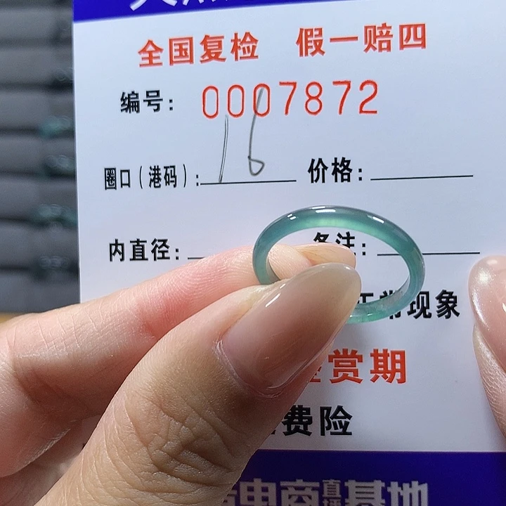 翡翠未镶嵌戒圈872