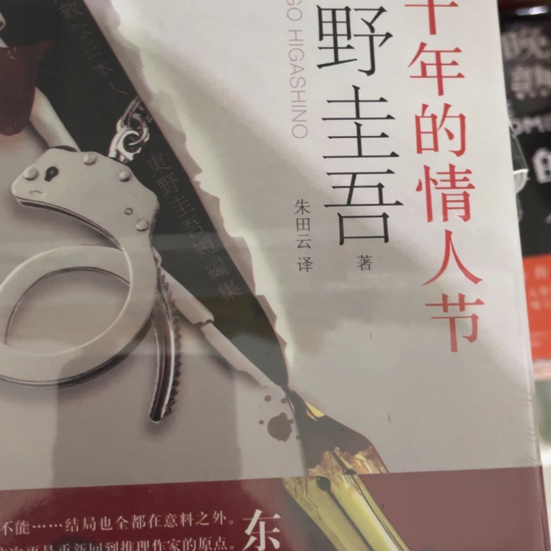 第十年的情人节精装