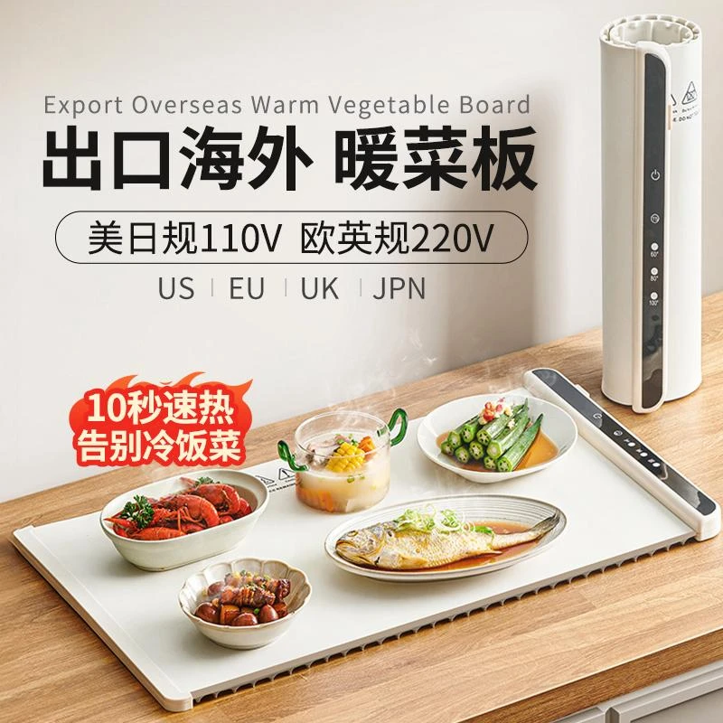 柔性折叠暖菜板多功能餐桌恒温家用热菜神器暖菜垫饭菜保温板