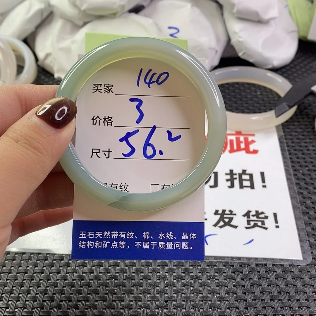 手镯玛瑙/玉髓未镶嵌140