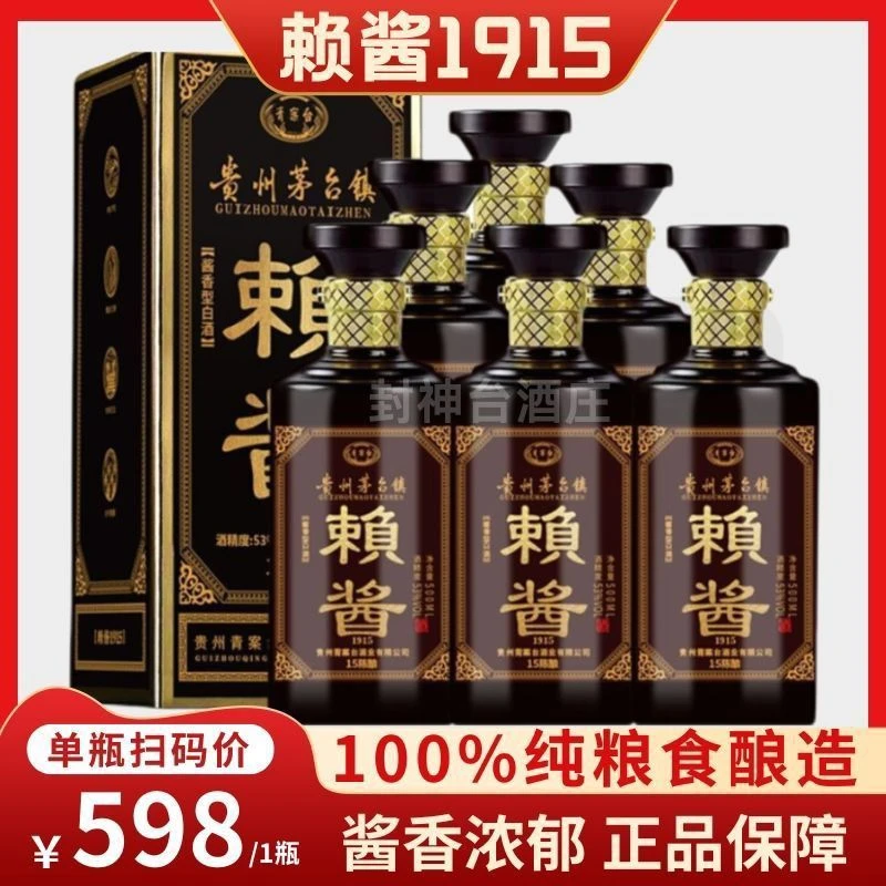 qingantai/青案台贵州赖酱1915经典酱香型白酒纯粮酿造礼盒装53度