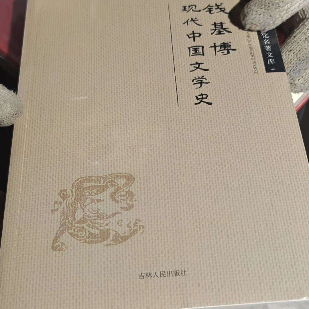 现代中国文学史平装库存书