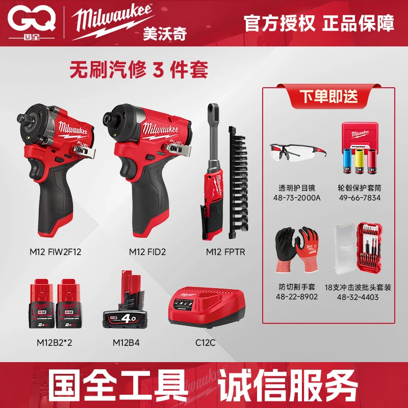 美沃奇 电动 无刷 汽修 三件套