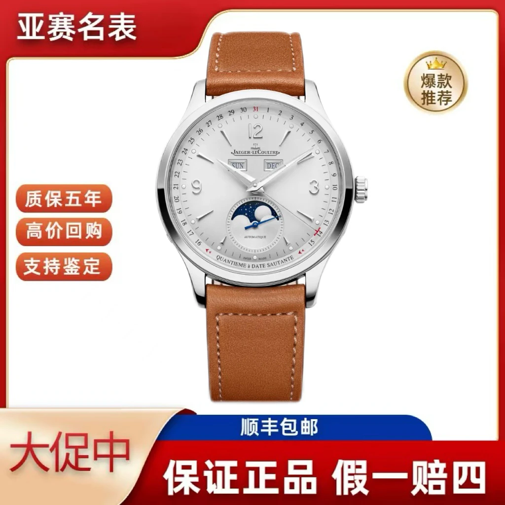 99新 Jaeger-LeCoultre/积家 23年全套积家/大师系列 Q4148420