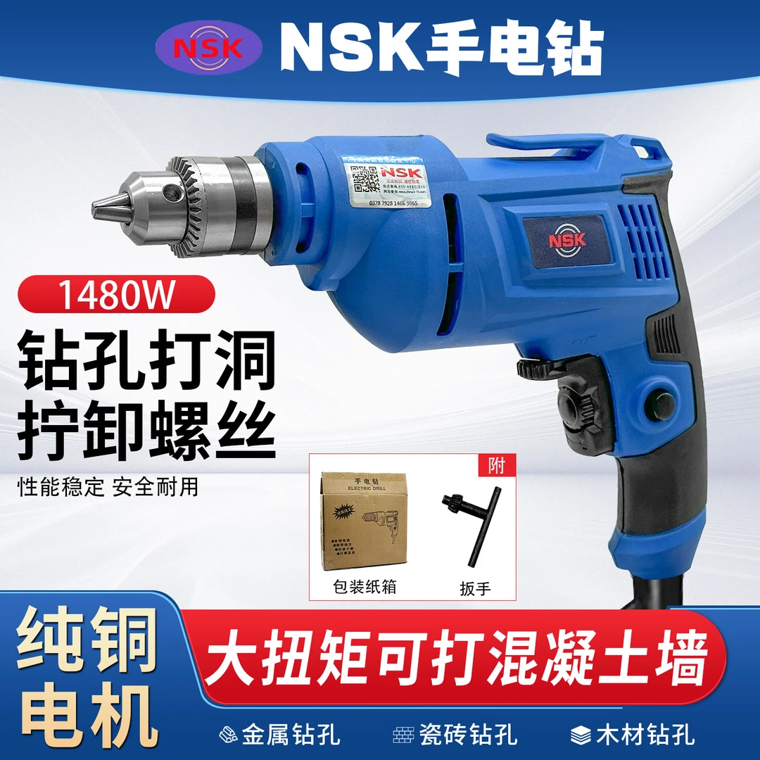 nsk220V插电手电钻带线手电钻家用大功率