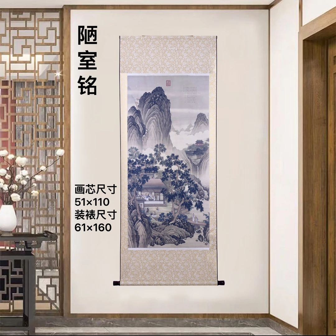 精装精裱60×160《陋室铭》国画