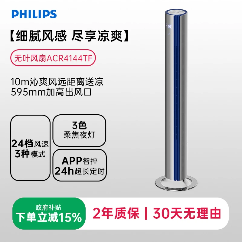 Philips/飞利浦家用无叶风扇塔扇电风扇净化空气电扇夜灯