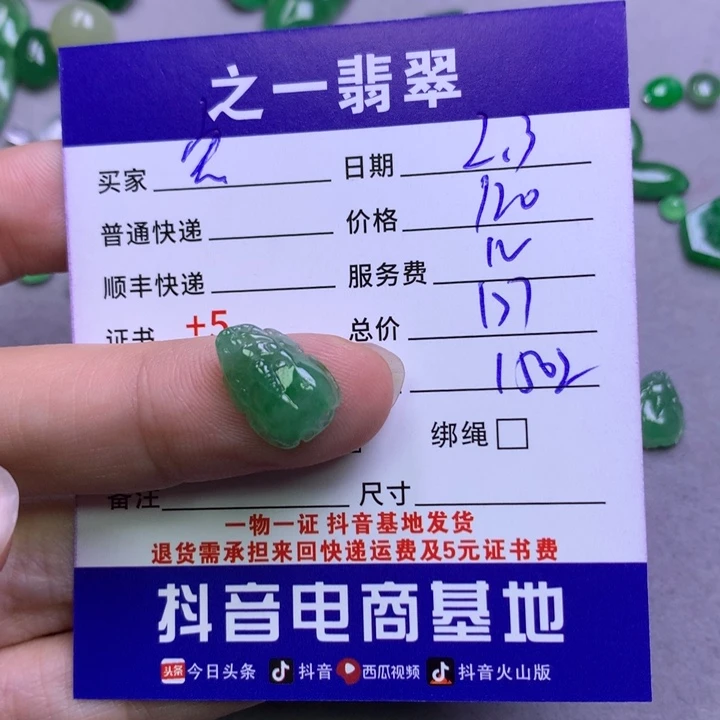 翡翠颈饰未镶嵌宏***果