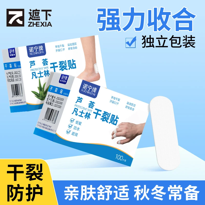 【2025新款】凡士林干裂贴手足透气耐磨高弹粘性皮肤皲裂贴脚后跟贴