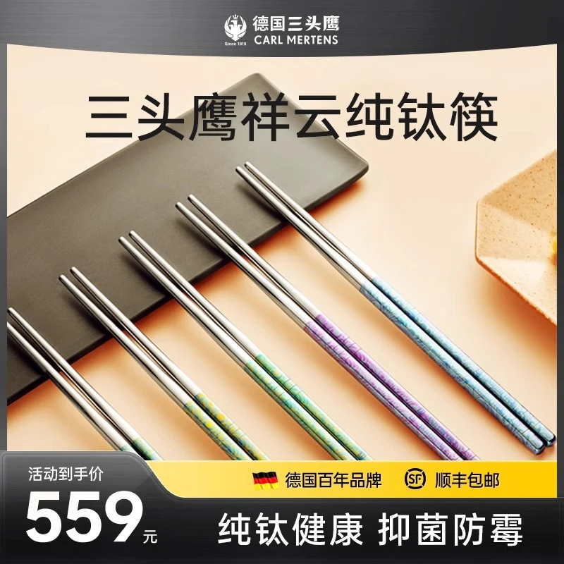 德国三头鹰祥云纯钛筷子家用高端精致防滑抑菌防霉送礼成人礼盒装