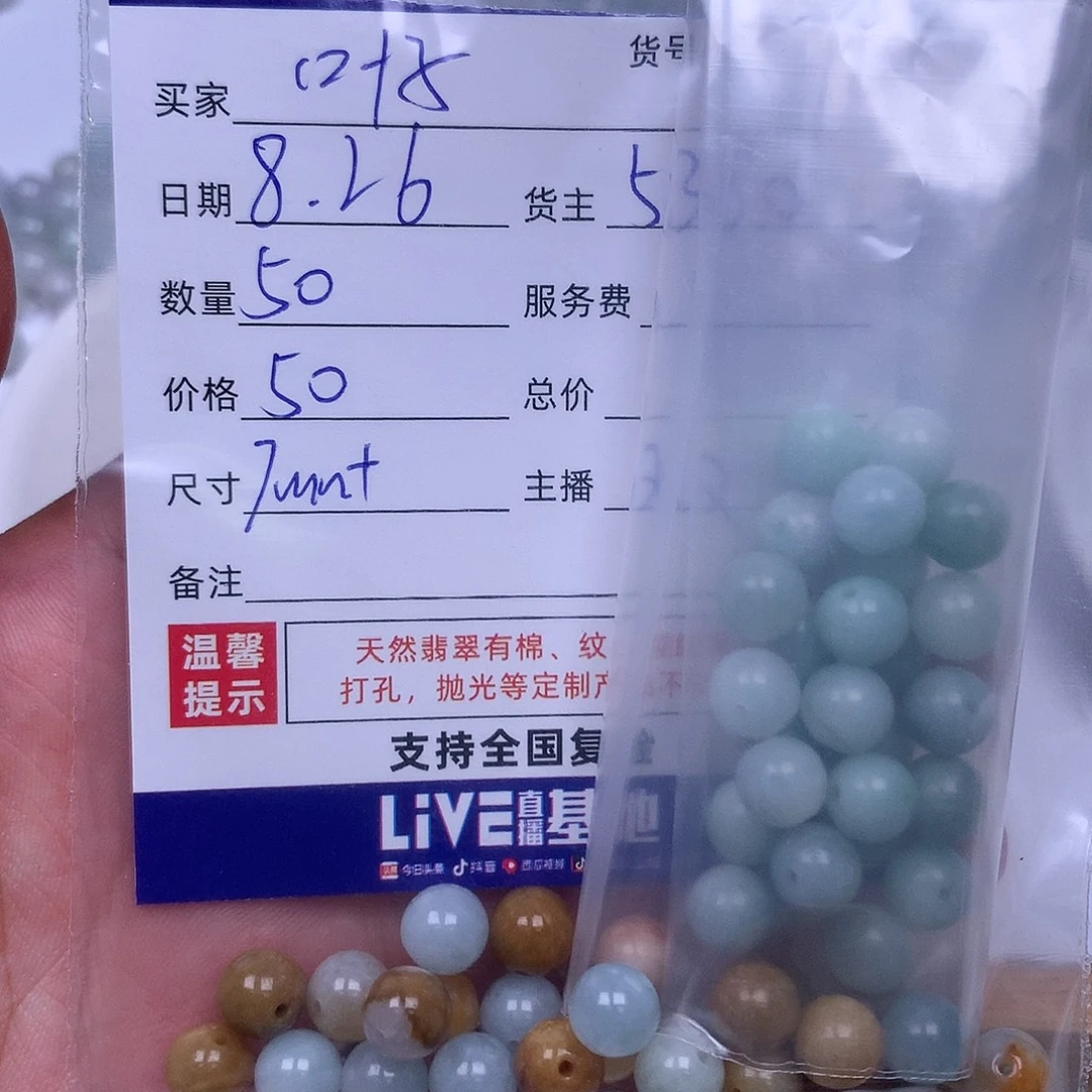 ****散珠翡翠翡翠散珠