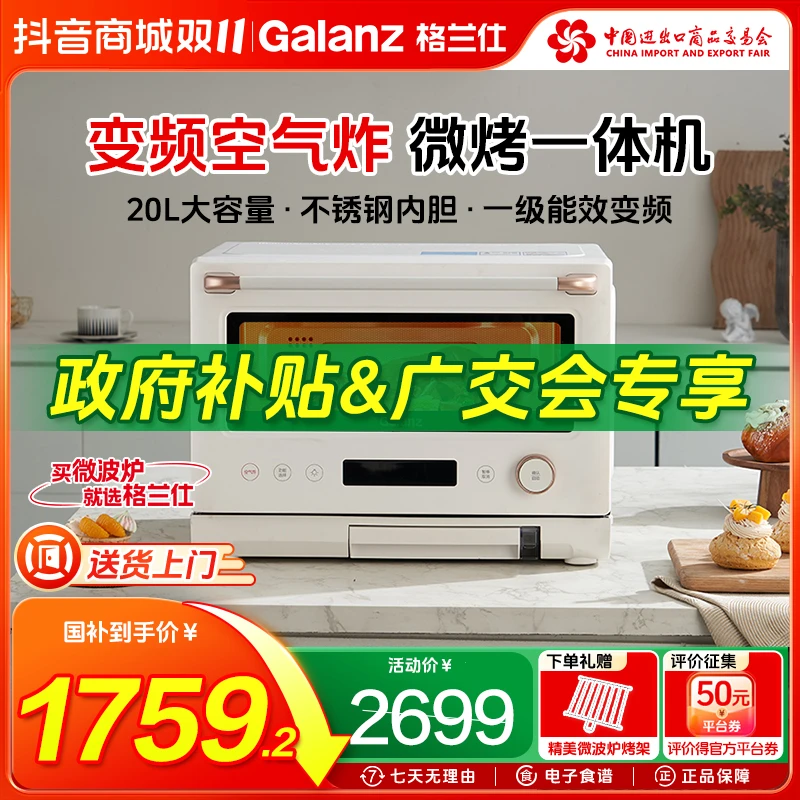 格兰仕微蒸烤炸四合一台式变频20升大容量家用微波炉RW百宝箱系列