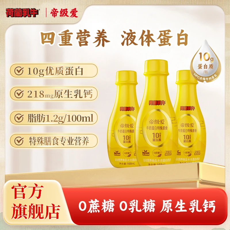 【家庭装】荷兰乳牛低Gi牛奶蛋白中秋送礼送父母0糖特殊膳食礼盒装