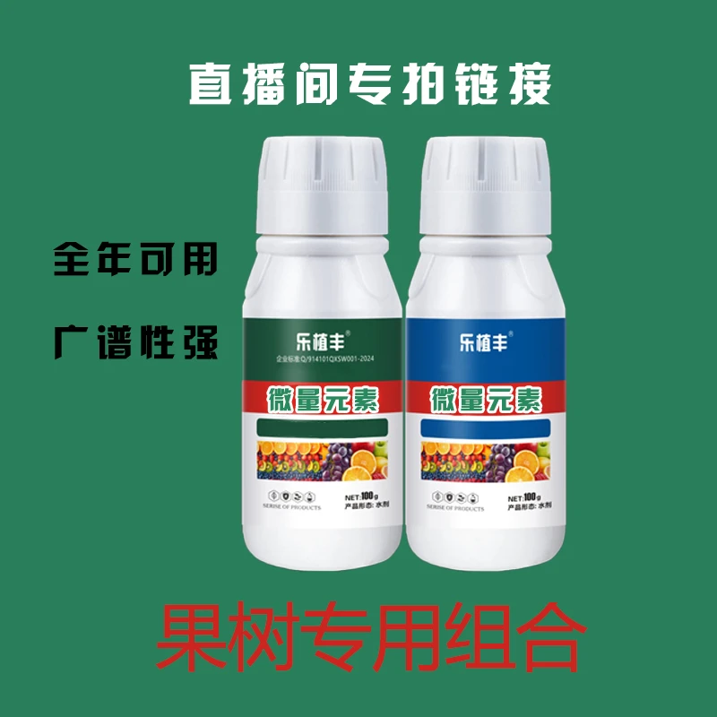 [金界团长]果树管理组合柑橘葡萄桃树李子树荔枝枣树微量元素
