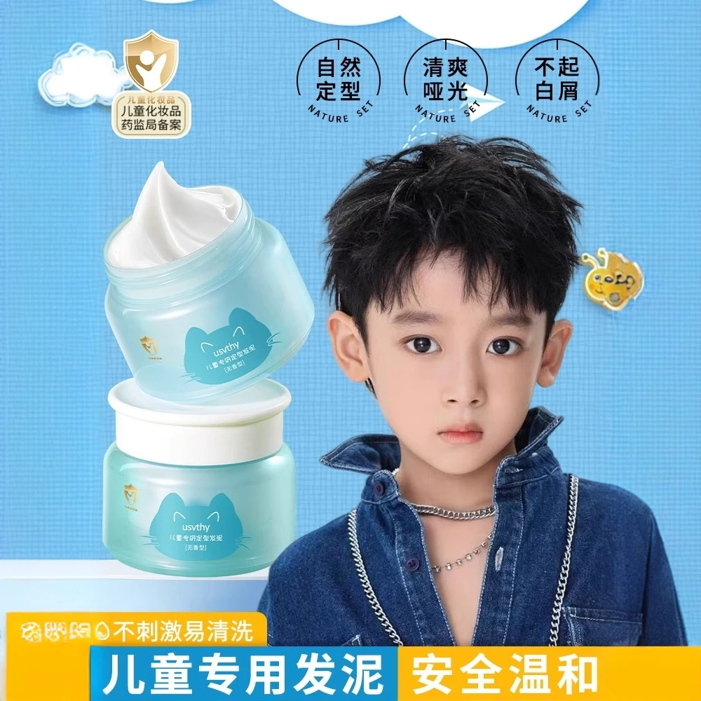 usvthy大童专用发泥发蜡保湿定型持久无味舞台演出男宝宝哑光发胶