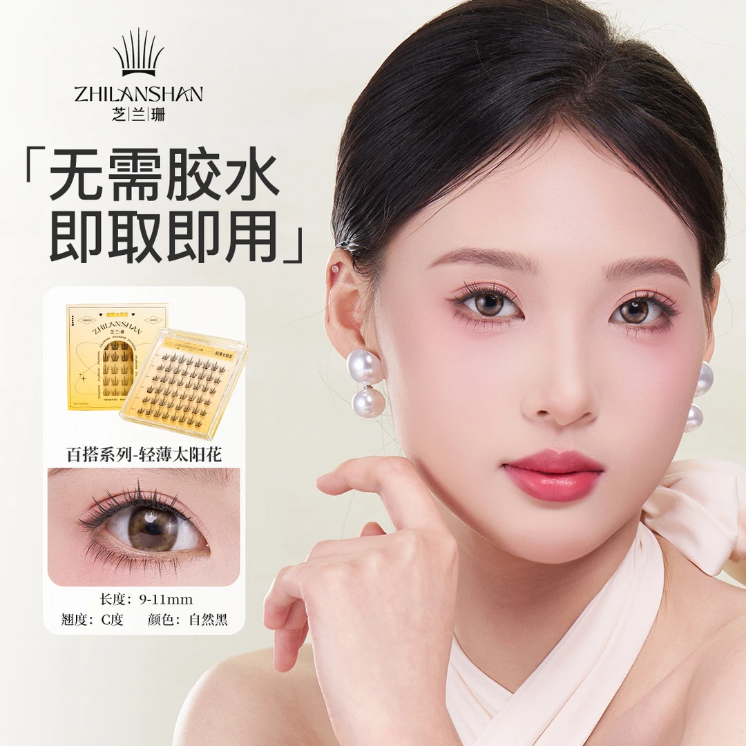 五梗免胶自然吸睛初学者友好通勤款假睫毛轻薄纤长轻盈