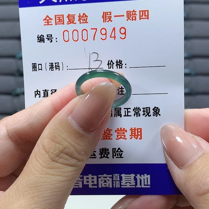翡翠未镶嵌戒圈7949
