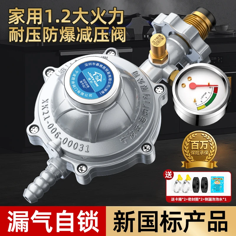 家韵新国标家用1.2防爆液化气减压阀煤气自锁低压阀燃气自闭定压