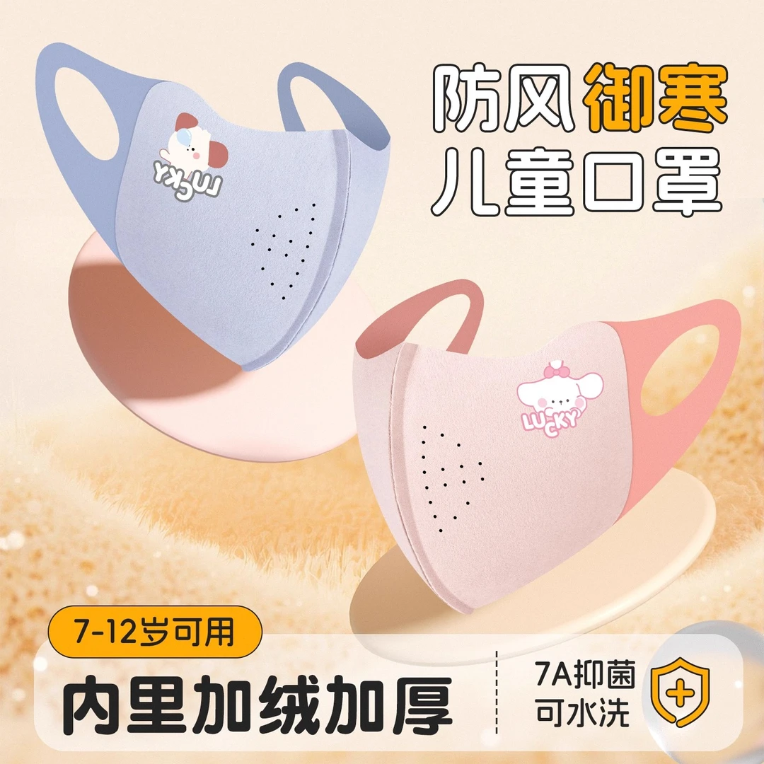 （3-10岁）儿童口罩秋冬德绒舒适保暖可爱小熊口罩防风面罩卡通绒
