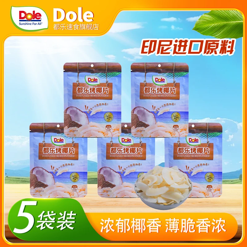Dole都乐香脆烤椰片30g椰肉烘培椰片脆片果干休闲零食