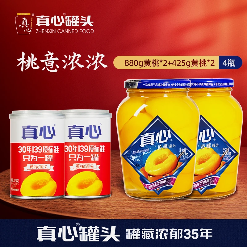 【真心旗舰店】 真心罐头黄桃罐头880g*2罐+杨梅425g*2罐鲜嫩罐头z