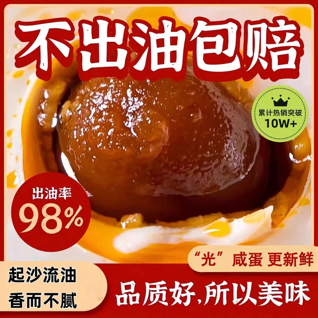 【饭饭专属】买10送5 共15枚装 50-60克流油蛋黄多油咸鸭蛋非真空