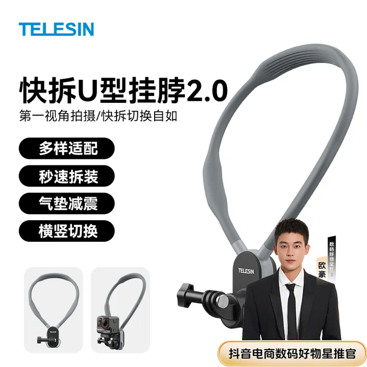 【适配大疆action5pro】泰迅快拆挂脖2.0适影石acepro2相机TELESIN