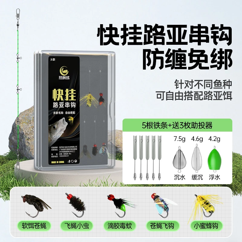 快挂路亚饵串钩套装防缠绑好飞蝇钩助投器远投钓白条青稍马口鱼钩