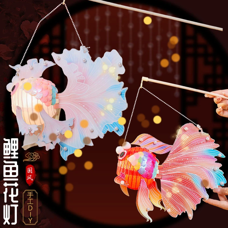 【2个装】金鱼锦鲤灯中秋节灯笼手提发光花灯儿童手工diy材料新灯笼